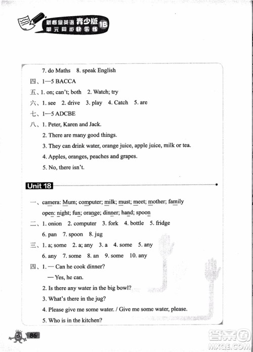 2018年新概念英语1B单元同步快乐练青少版参考答案 2018年新概念英语1B单元同步快乐练青少版参考答案