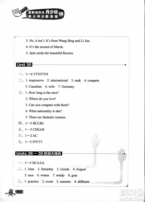 2018年新概念英语1B单元同步快乐练青少版参考答案 2018年新概念英语1B单元同步快乐练青少版参考答案