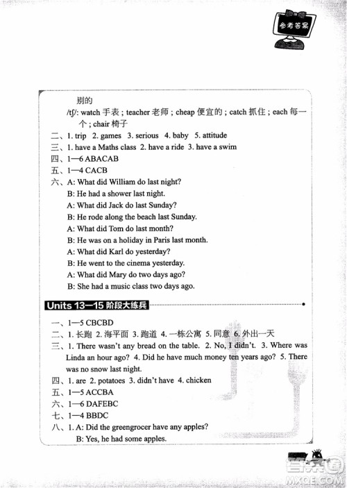 2018年新概念英语青少版2A单元同步快乐练参考答案 2018年新概念英语青少版2A单元同步快乐练参考答案