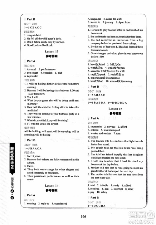 2018年新概念英语2同步练习A+B参考答案 2018年新概念英语2同步练习A+B参考答案