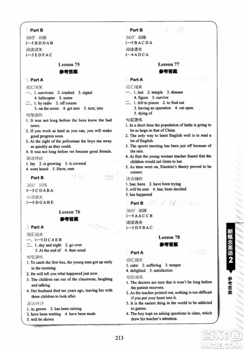 2018年新概念英语2同步练习A+B参考答案 2018年新概念英语2同步练习A+B参考答案