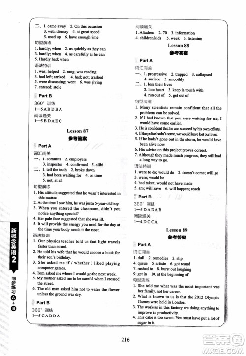 2018年新概念英语2同步练习A+B参考答案 2018年新概念英语2同步练习A+B参考答案