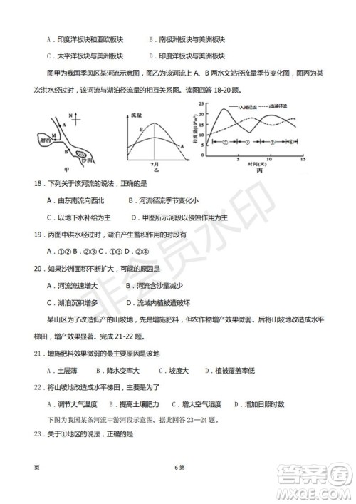 2019届甘肃省静宁县第一中学高三上学期第三次模拟考试地理试题及答案 2019届甘肃省静宁县第一中学高三上学期第三次模拟考试地理试题及答案