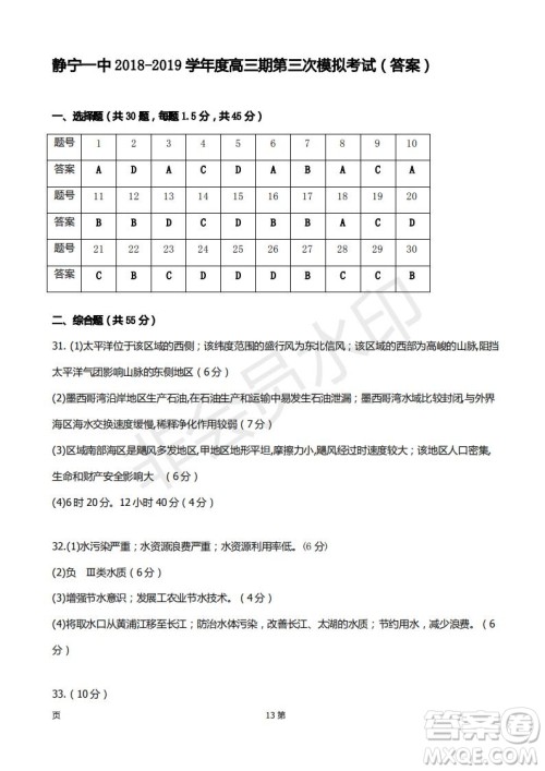 2019届甘肃省静宁县第一中学高三上学期第三次模拟考试地理试题及答案 2019届甘肃省静宁县第一中学高三上学期第三次模拟考试地理试题及答案