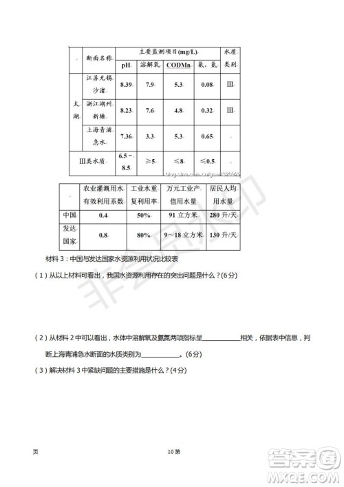 2019届甘肃省静宁县第一中学高三上学期第三次模拟考试地理试题及答案