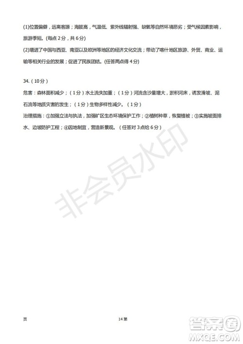 2019届甘肃省静宁县第一中学高三上学期第三次模拟考试地理试题及答案 2019届甘肃省静宁县第一中学高三上学期第三次模拟考试地理试题及答案