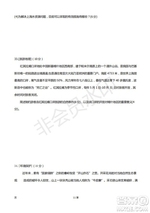 2019届甘肃省静宁县第一中学高三上学期第三次模拟考试地理试题及答案 2019届甘肃省静宁县第一中学高三上学期第三次模拟考试地理试题及答案