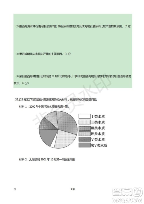 2019届甘肃省静宁县第一中学高三上学期第三次模拟考试地理试题及答案 2019届甘肃省静宁县第一中学高三上学期第三次模拟考试地理试题及答案