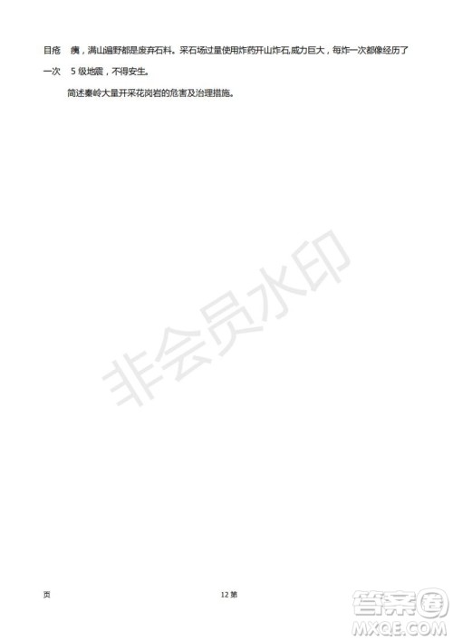 2019届甘肃省静宁县第一中学高三上学期第三次模拟考试地理试题及答案 2019届甘肃省静宁县第一中学高三上学期第三次模拟考试地理试题及答案