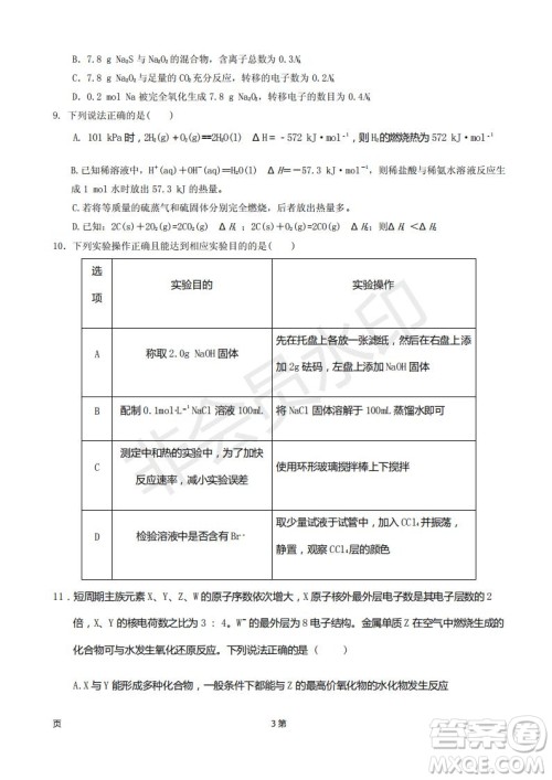 2019届甘肃省静宁县第一中学高三上学期第三次模拟考试化学试题及答案 2019届甘肃省静宁县第一中学高三上学期第三次模拟考试化学试题及答案