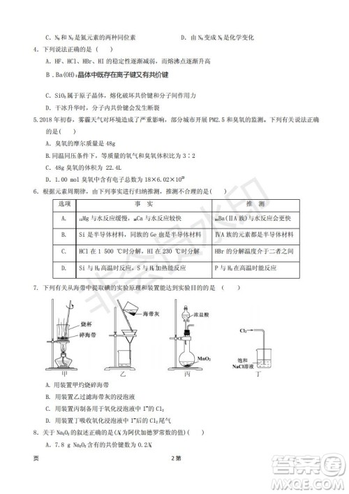 2019届甘肃省静宁县第一中学高三上学期第三次模拟考试化学试题及答案 2019届甘肃省静宁县第一中学高三上学期第三次模拟考试化学试题及答案