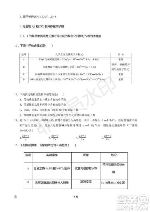 2019届甘肃省静宁县第一中学高三上学期第三次模拟考试化学试题及答案 2019届甘肃省静宁县第一中学高三上学期第三次模拟考试化学试题及答案
