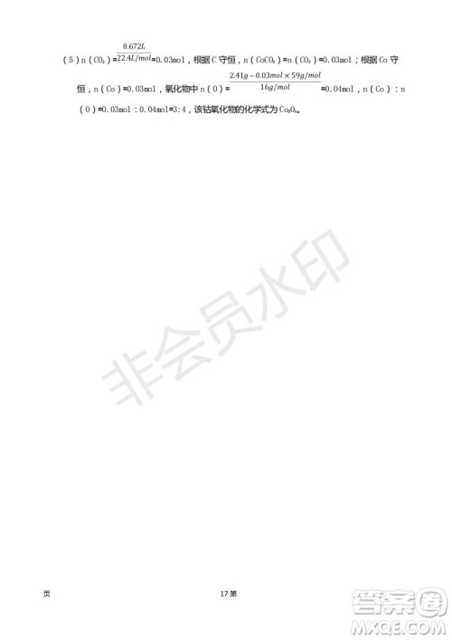 2019届甘肃省静宁县第一中学高三上学期第三次模拟考试化学试题及答案 2019届甘肃省静宁县第一中学高三上学期第三次模拟考试化学试题及答案