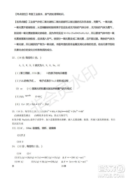 2019届甘肃省静宁县第一中学高三上学期第三次模拟考试化学试题及答案 2019届甘肃省静宁县第一中学高三上学期第三次模拟考试化学试题及答案