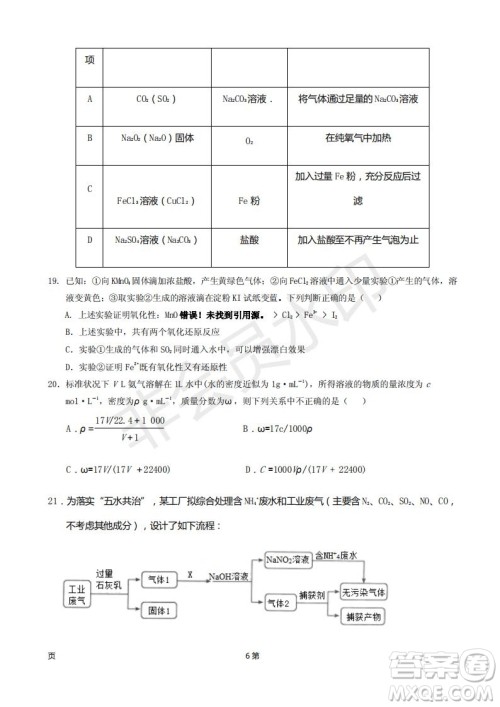 2019届甘肃省静宁县第一中学高三上学期第三次模拟考试化学试题及答案 2019届甘肃省静宁县第一中学高三上学期第三次模拟考试化学试题及答案