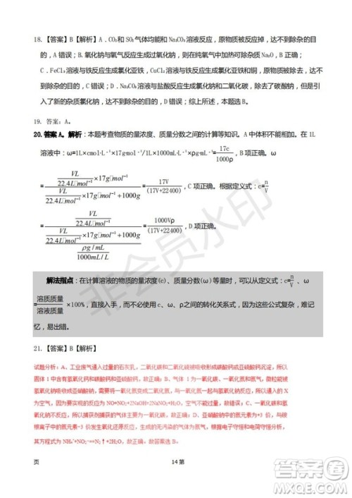 2019届甘肃省静宁县第一中学高三上学期第三次模拟考试化学试题及答案 2019届甘肃省静宁县第一中学高三上学期第三次模拟考试化学试题及答案