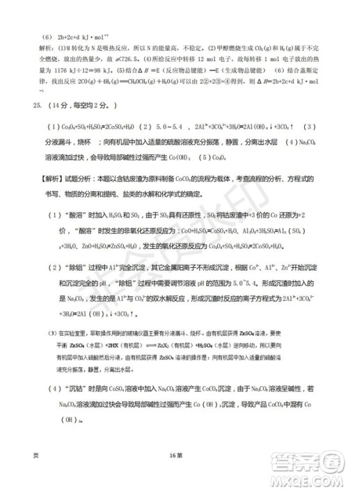 2019届甘肃省静宁县第一中学高三上学期第三次模拟考试化学试题及答案 2019届甘肃省静宁县第一中学高三上学期第三次模拟考试化学试题及答案