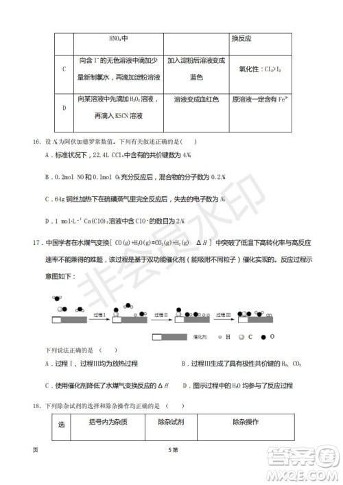 2019届甘肃省静宁县第一中学高三上学期第三次模拟考试化学试题及答案 2019届甘肃省静宁县第一中学高三上学期第三次模拟考试化学试题及答案