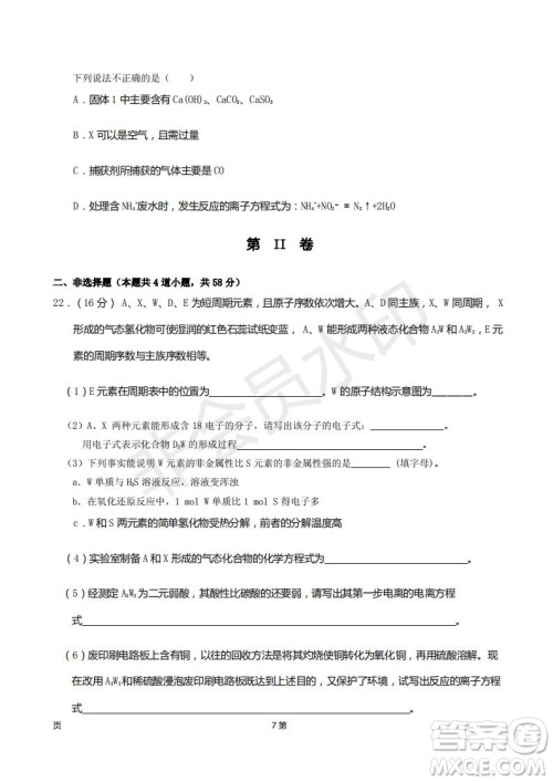 2019届甘肃省静宁县第一中学高三上学期第三次模拟考试化学试题及答案 2019届甘肃省静宁县第一中学高三上学期第三次模拟考试化学试题及答案