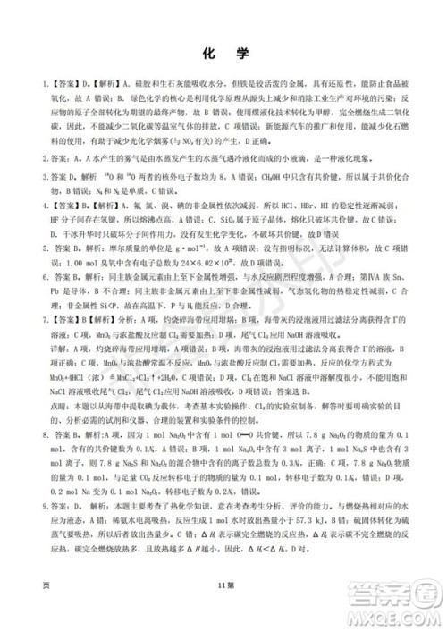 2019届甘肃省静宁县第一中学高三上学期第三次模拟考试化学试题及答案 2019届甘肃省静宁县第一中学高三上学期第三次模拟考试化学试题及答案