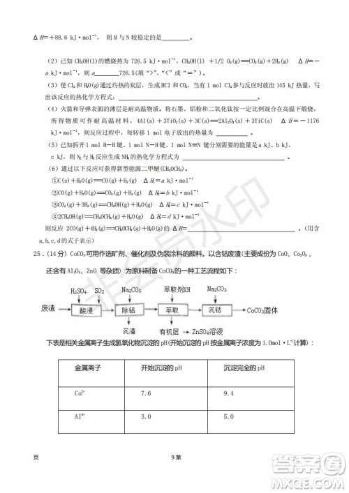 2019届甘肃省静宁县第一中学高三上学期第三次模拟考试化学试题及答案 2019届甘肃省静宁县第一中学高三上学期第三次模拟考试化学试题及答案
