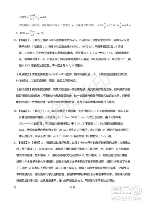 2019届甘肃省静宁县第一中学高三上学期第三次模拟考试化学试题及答案 2019届甘肃省静宁县第一中学高三上学期第三次模拟考试化学试题及答案