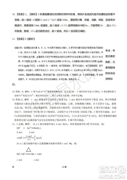 2019届甘肃省静宁县第一中学高三上学期第三次模拟考试化学试题及答案 2019届甘肃省静宁县第一中学高三上学期第三次模拟考试化学试题及答案