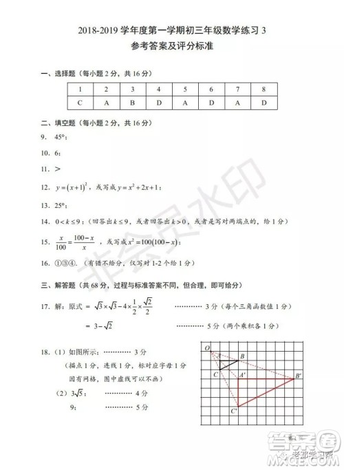 人大附中2018-2019第一学期初三年级月考数学训练答案