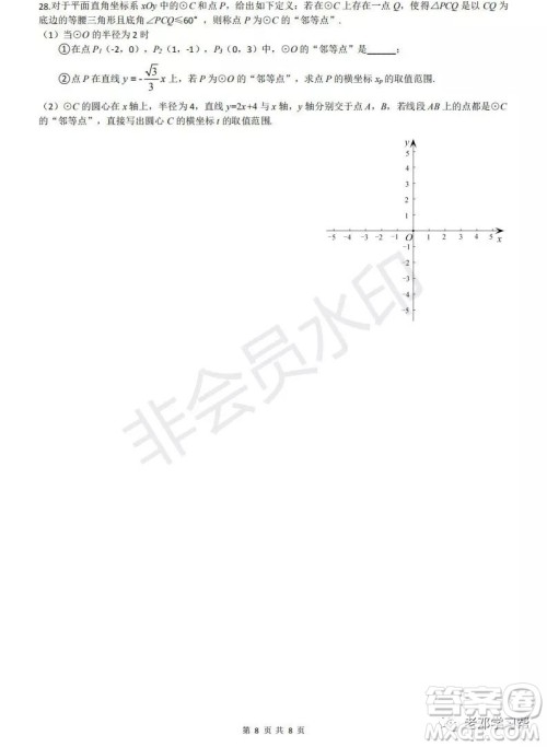 人大附中2018-2019第一学期初三年级月考数学训练答案