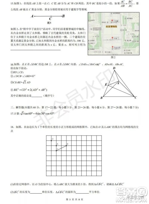 人大附中2018-2019第一学期初三年级月考数学训练答案