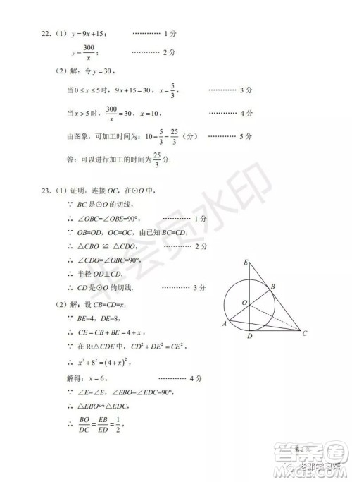 人大附中2018-2019第一学期初三年级月考数学训练答案