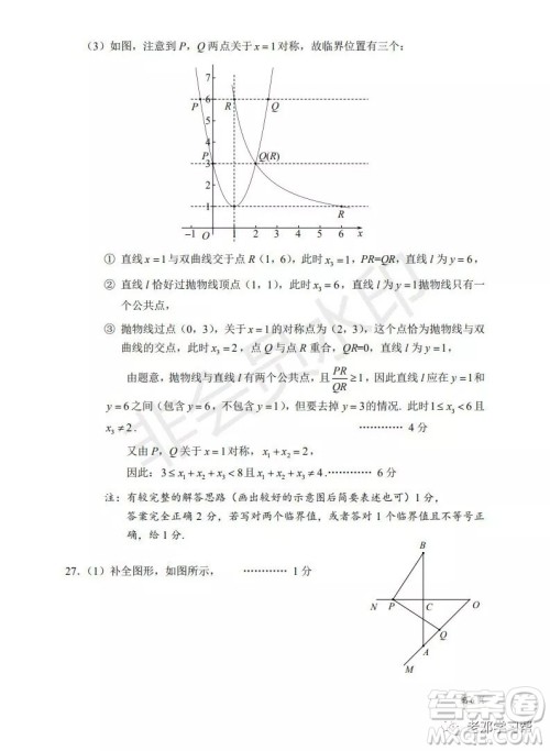 人大附中2018-2019第一学期初三年级月考数学训练答案