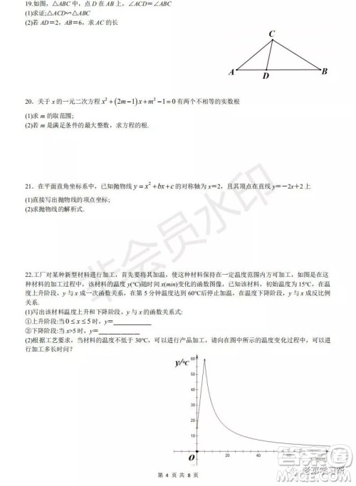 人大附中2018-2019第一学期初三年级月考数学训练答案