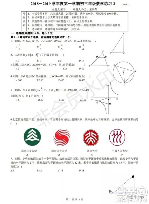 人大附中2018-2019第一学期初三年级月考数学训练答案 人大附中2018-2019第一学期初三年级月考数学训练答案