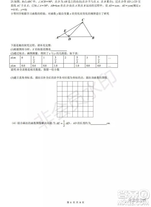 人大附中2018-2019第一学期初三年级月考数学训练答案