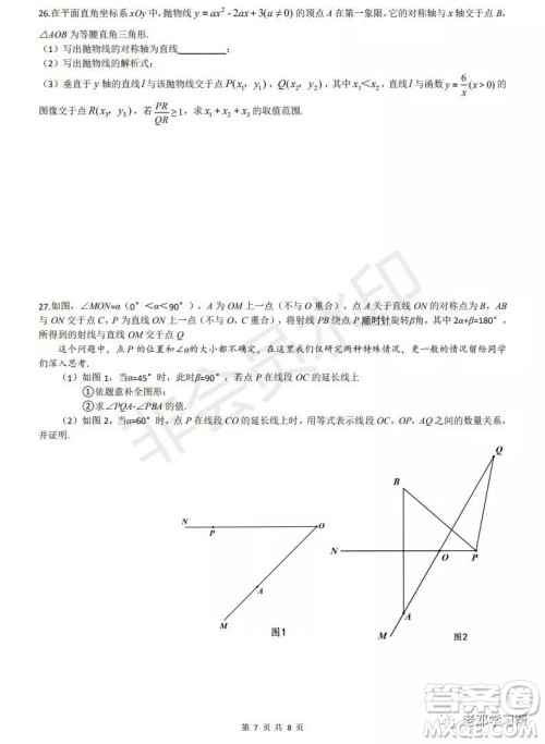 人大附中2018-2019第一学期初三年级月考数学训练答案