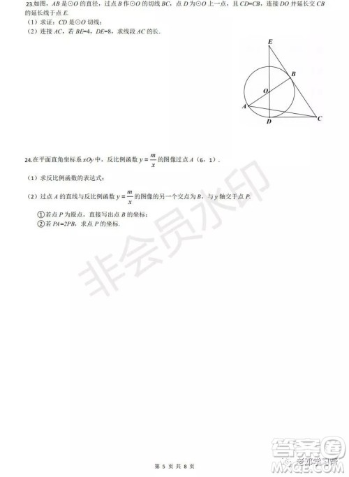 人大附中2018-2019第一学期初三年级月考数学训练答案