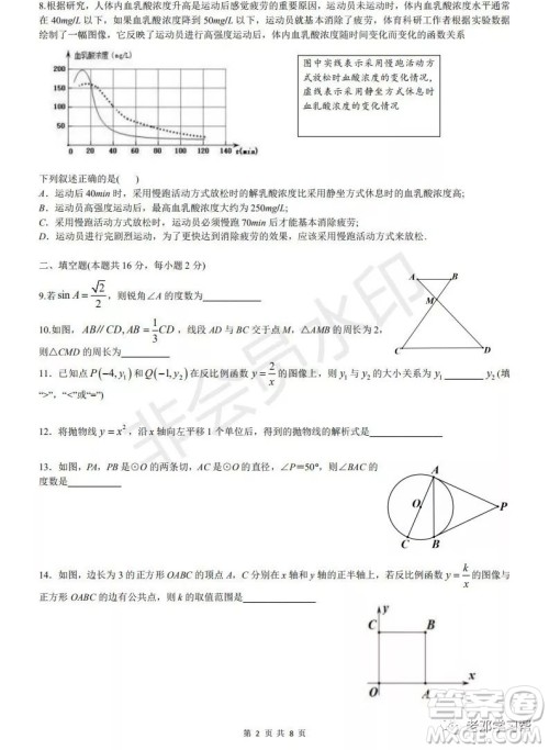 人大附中2018-2019第一学期初三年级月考数学训练答案