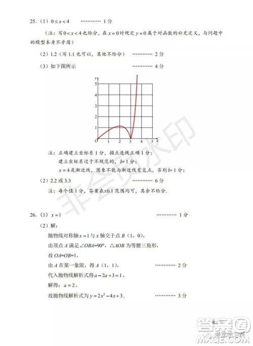 人大附中2018-2019第一学期初三年级月考数学训练答案