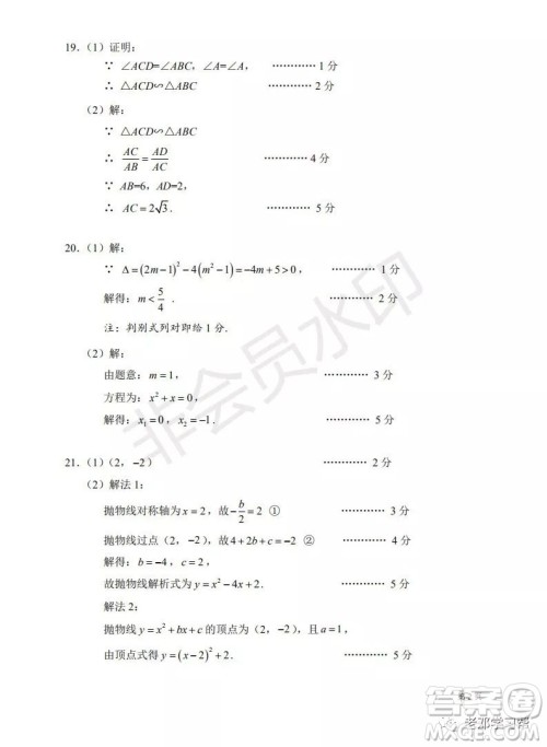 人大附中2018-2019第一学期初三年级月考数学训练答案