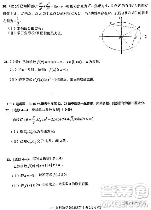 南昌2018高二月考摸底考试文科数学试题答案