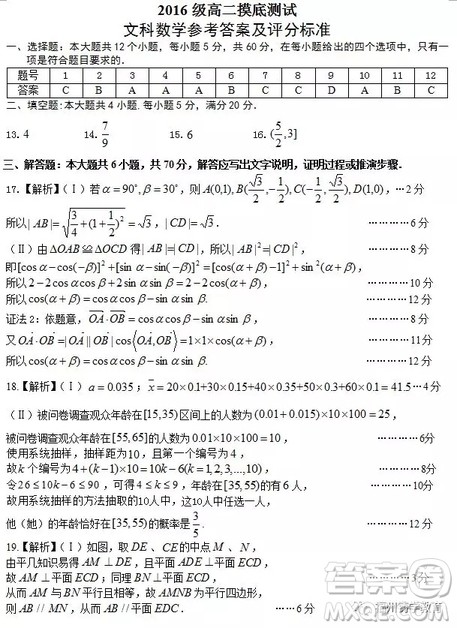 南昌2018高二月考摸底考试文科数学试题答案