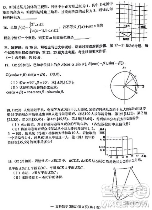 南昌2018高二月考摸底考试文科数学试题答案