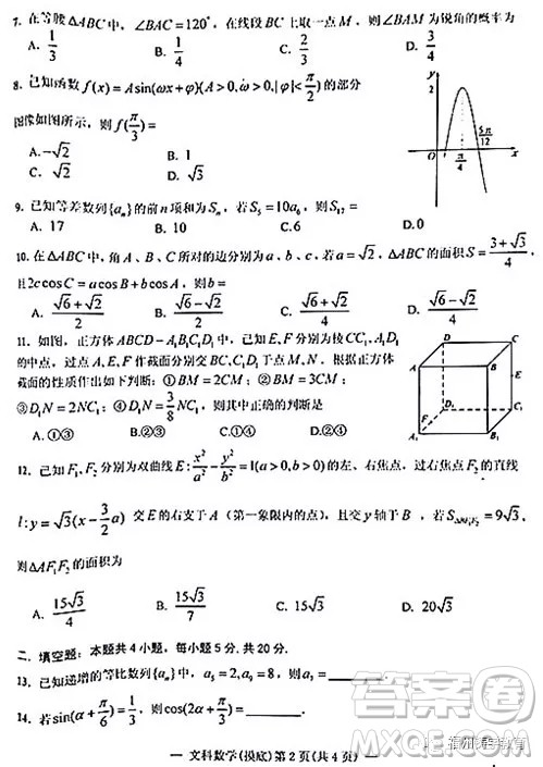 南昌2018高二月考摸底考试文科数学试题答案