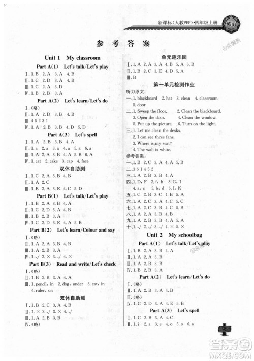 9787535374974最新版2018年长江全能学案全新四年级上册英语人教版答案