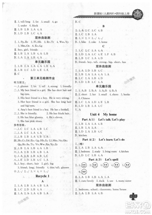 9787535374974最新版2018年长江全能学案全新四年级上册英语人教版答案