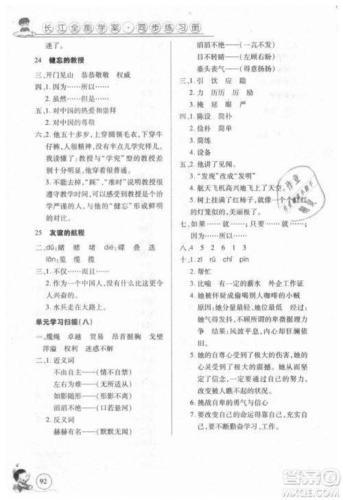 9787535375230长江全能学案2018年五年级上册语文鄂教版参考答案