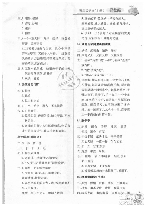 9787535375230长江全能学案2018年五年级上册语文鄂教版参考答案