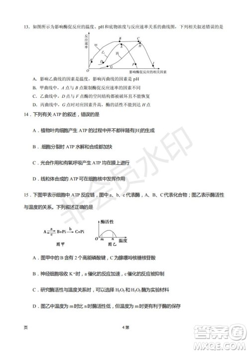 2019届甘肃省静宁县第一中学高三上学期第三次模拟考试生物试题及答案 2019届甘肃省静宁县第一中学高三上学期第三次模拟考试生物试题及答案