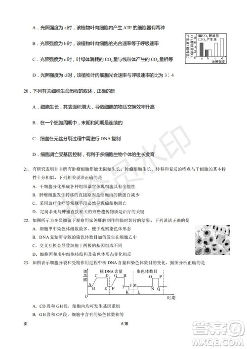 2019届甘肃省静宁县第一中学高三上学期第三次模拟考试生物试题及答案 2019届甘肃省静宁县第一中学高三上学期第三次模拟考试生物试题及答案